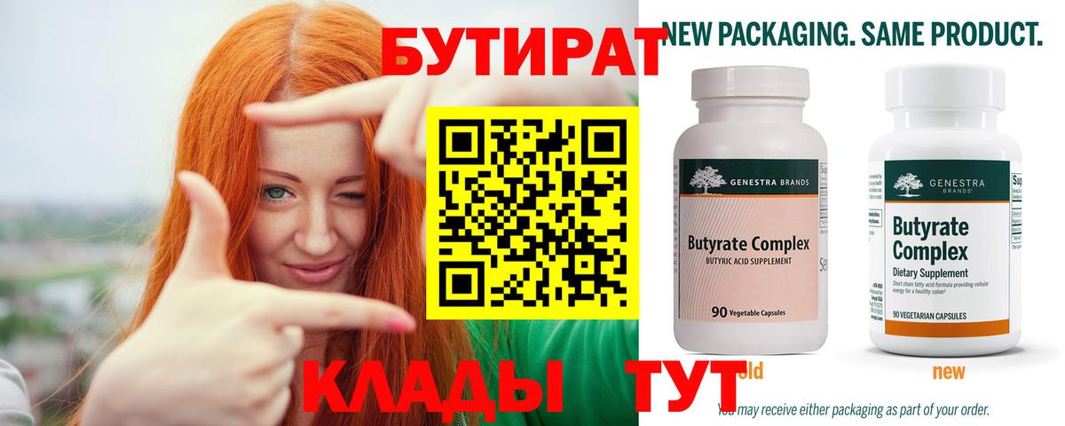 БУТИРАТ вода  Вход с VPN  Кызыл 