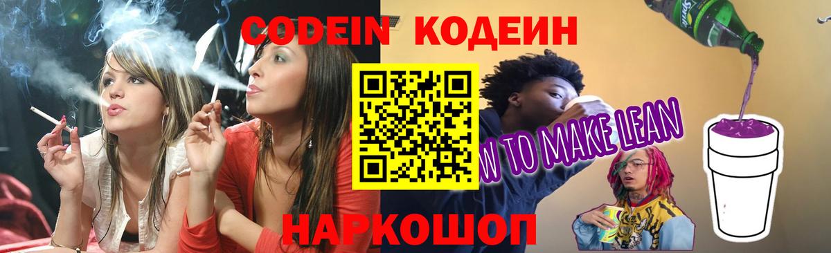 Кызыл  Кодеиновый сироп Lean напиток Lean (лин)  Кодеиновый сироп Lean напиток Lean (лин)  Вход с VPN 