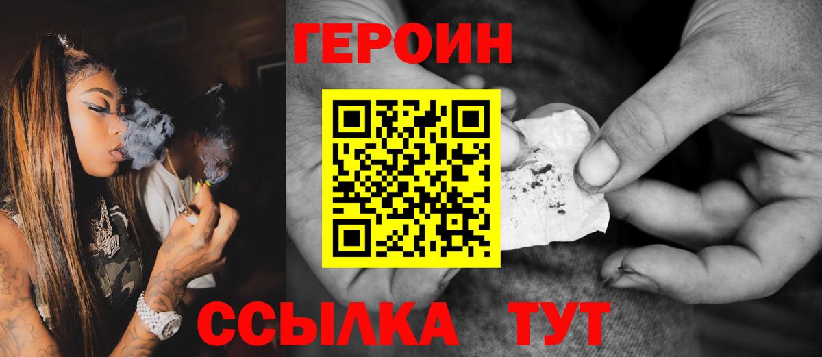 ГЕРОИН белый  Вход с VPN  Кызыл 
