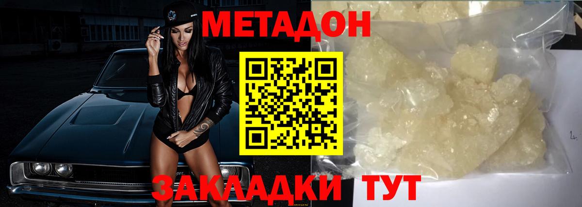 Метадон methadone  Вход с VPN  Кызыл  Метадон белоснежный 
